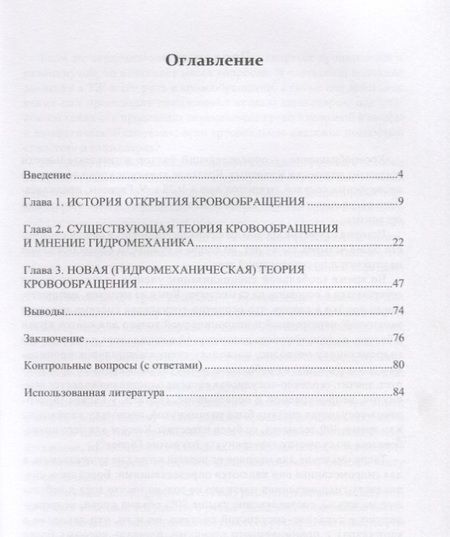 Фотография книги "Гидромеханика кровообращения и работы сердца. Учебное пособие"