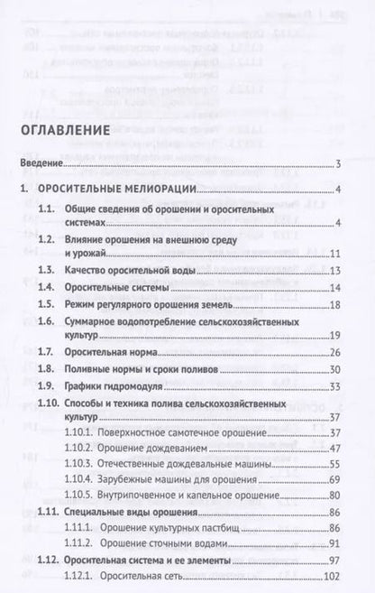 Фотография книги "Гидромелиорация земель. Учебник"