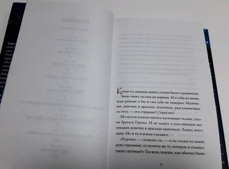 Фотография книги "Гидвиц: Мрачные сказки братьев Гримм"