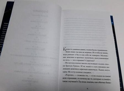 Фотография книги "Гидвиц: Мрачные сказки братьев Гримм"