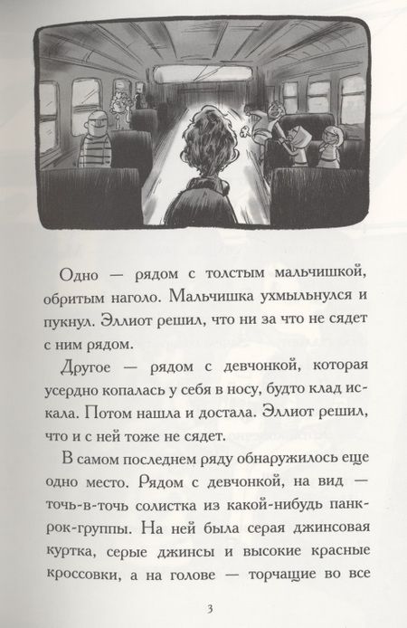 Фотография книги "Гидвиц: Общество спасения единорогов. Гроза Сосновых Пустошей"