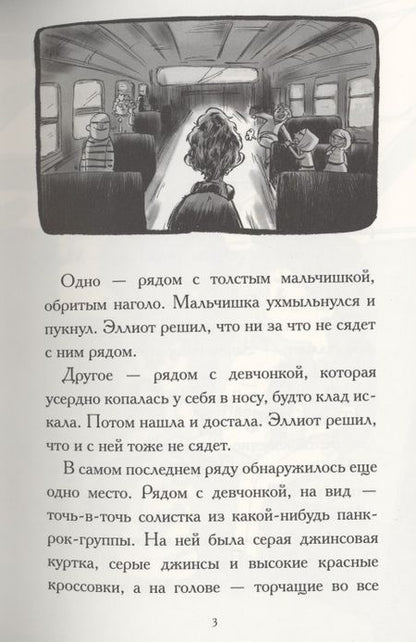 Фотография книги "Гидвиц: Общество спасения единорогов. Гроза Сосновых Пустошей"