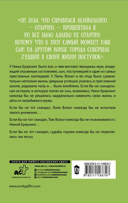 Фотография книги "Гиффин: Все, что мы хотели"