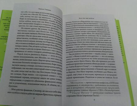 Фотография книги "Гиффин: Все, что мы хотели"