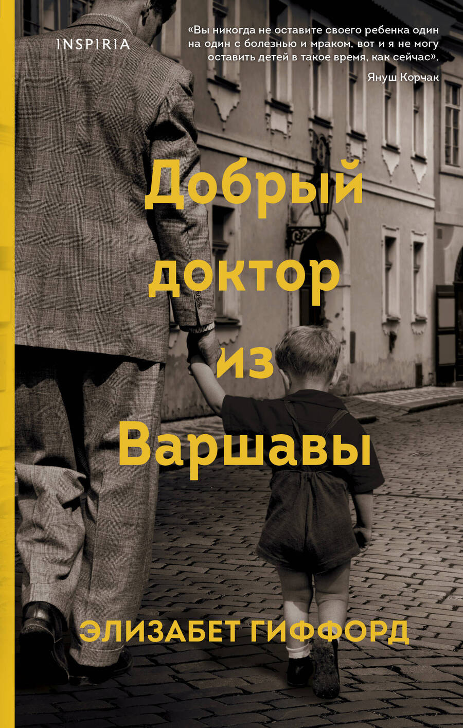 Обложка книги "Гиффорд: Добрый доктор из Варшавы"