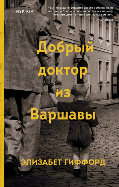 Обложка книги "Гиффорд: Добрый доктор из Варшавы"