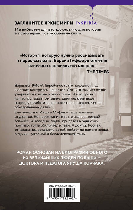 Фотография книги "Гиффорд: Добрый доктор из Варшавы"