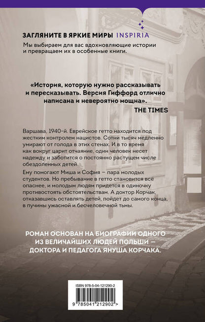 Фотография книги "Гиффорд: Добрый доктор из Варшавы"