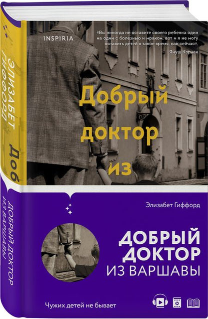Фотография книги "Гиффорд: Добрый доктор из Варшавы"