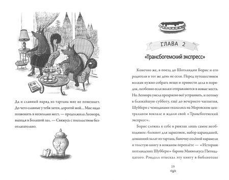 Фотография книги "Гиффорд: Волки из Шуббери-холла"