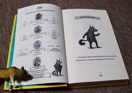 Фотография книги "Гиффорд: Волки из Шуббери-холла"