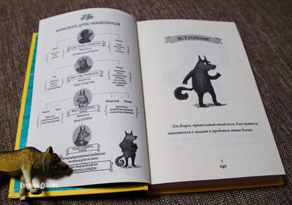 Фотография книги "Гиффорд: Волки из Шуббери-холла"