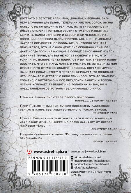 Фотография книги "Гифьюн: Сезон крови"