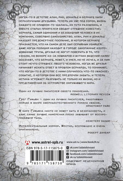 Фотография книги "Гифьюн: Сезон крови"