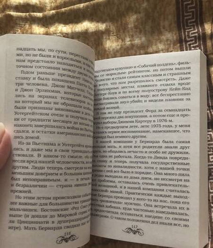 Фотография книги "Гифьюн: Сезон крови"