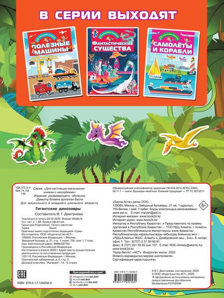 Фотография книги "Гигантские динозавры"