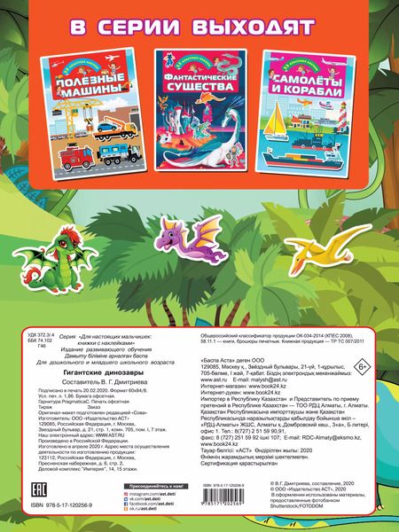 Фотография книги "Гигантские динозавры"