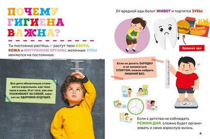 Фотография книги "Гигиена. Первая энциклопедия малыша"