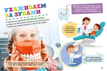 Фотография книги "Гигиена. Первая энциклопедия малыша"