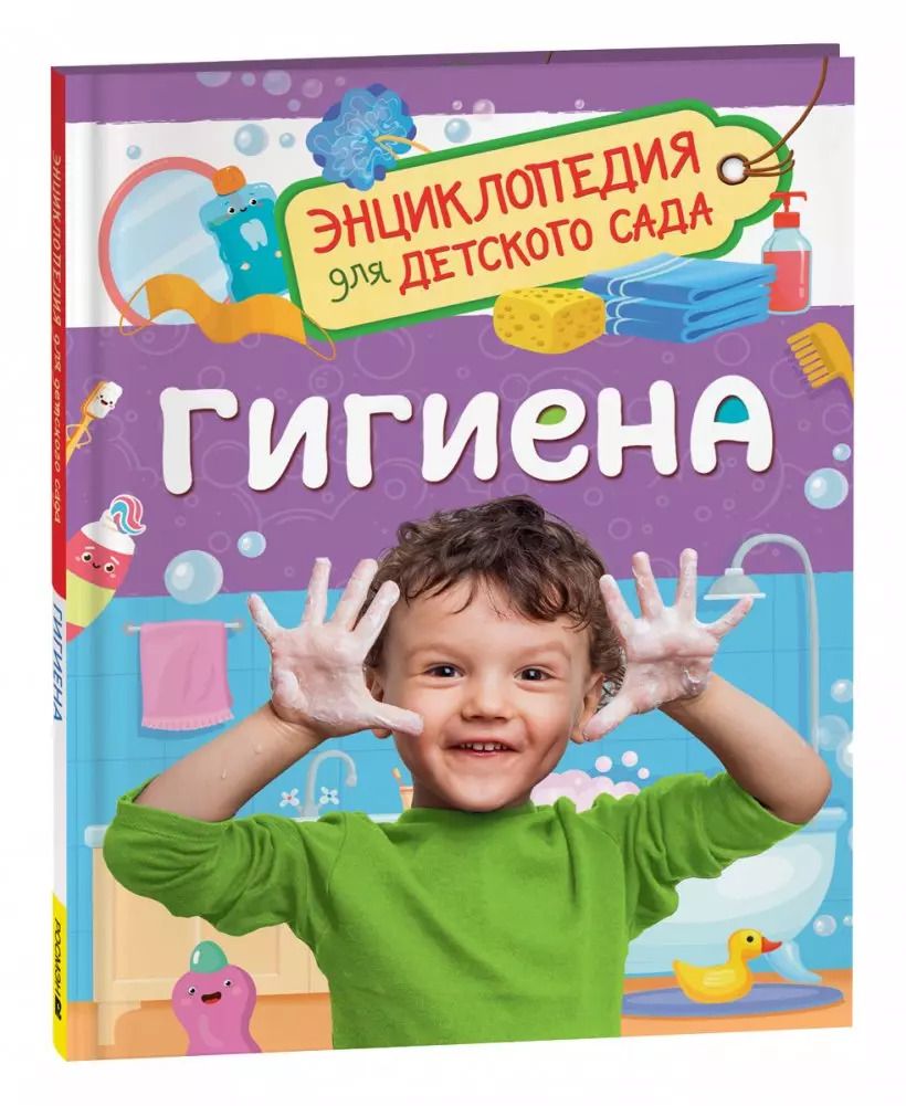 Обложка книги "Гигиена"