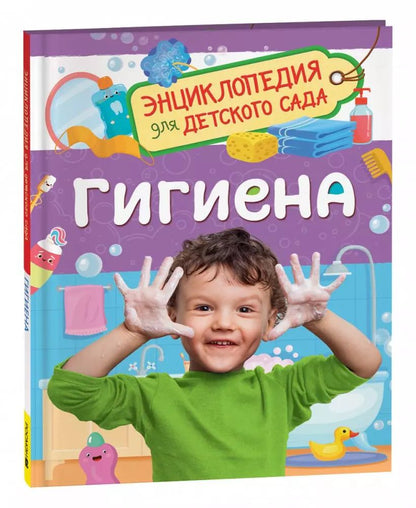 Обложка книги "Гигиена"