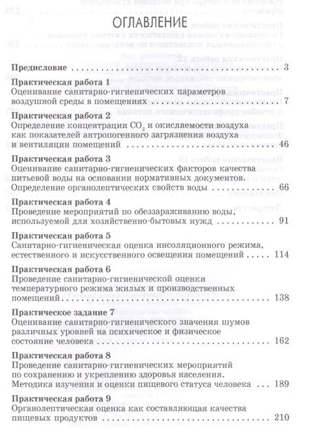 Фотография книги "Гигиена и экология. Практикум. Уч. Пособие"