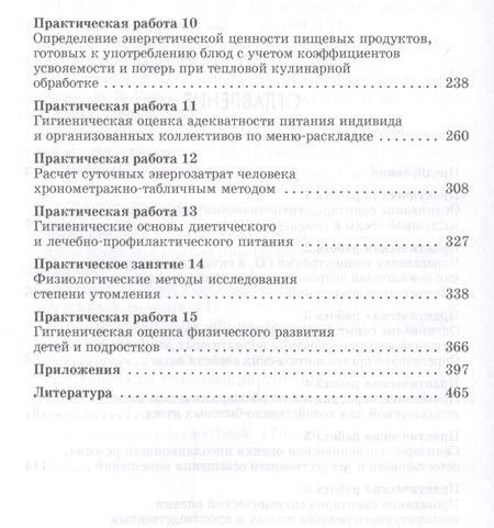 Фотография книги "Гигиена и экология. Практикум. Уч. Пособие"
