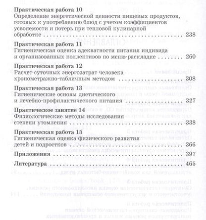 Фотография книги "Гигиена и экология. Практикум. Уч. Пособие"