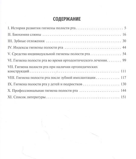 Фотография книги "Гигиена полости рта: учебное пособие"