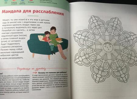 Фотография книги "Гийар, Рабиновиц: Мой маленький блокнот занятий. Мандалы. 5-8 лет"