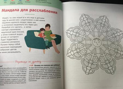Фотография книги "Гийар, Рабиновиц: Мой маленький блокнот занятий. Мандалы. 5-8 лет"