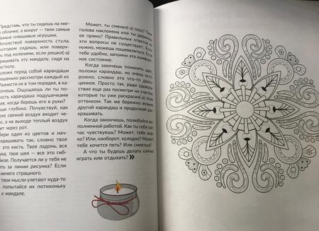 Фотография книги "Гийар, Рабиновиц: Мой маленький блокнот занятий. Мандалы. 5-8 лет"