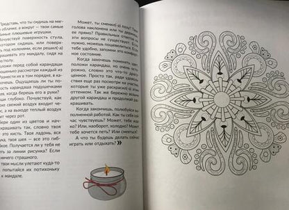 Фотография книги "Гийар, Рабиновиц: Мой маленький блокнот занятий. Мандалы. 5-8 лет"