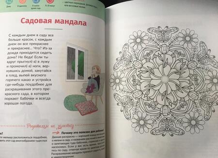 Фотография книги "Гийар, Рабиновиц: Мой маленький блокнот занятий. Мандалы. 5-8 лет"
