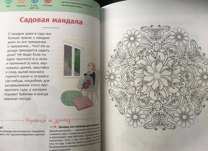 Фотография книги "Гийар, Рабиновиц: Мой маленький блокнот занятий. Мандалы. 5-8 лет"