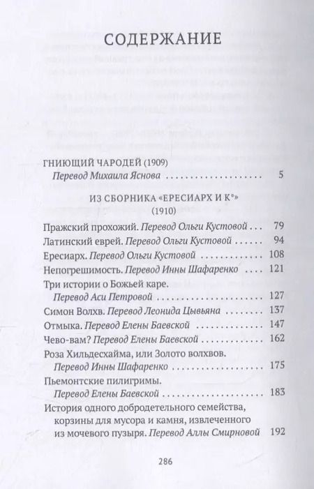 Фотография книги "Гийом Аполлинер: Гниющий чародей"