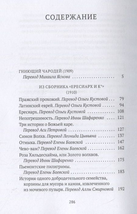 Фотография книги "Гийом Аполлинер: Гниющий чародей"