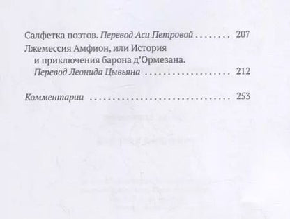Фотография книги "Гийом Аполлинер: Гниющий чародей"
