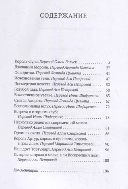Фотография книги "Гийом Аполлинер: Король-Луна"