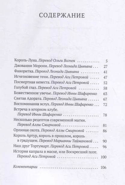 Фотография книги "Гийом Аполлинер: Король-Луна"