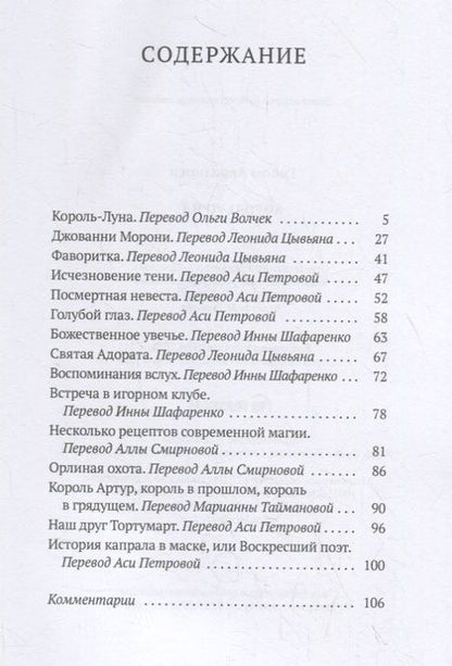 Фотография книги "Гийом Аполлинер: Король-Луна"