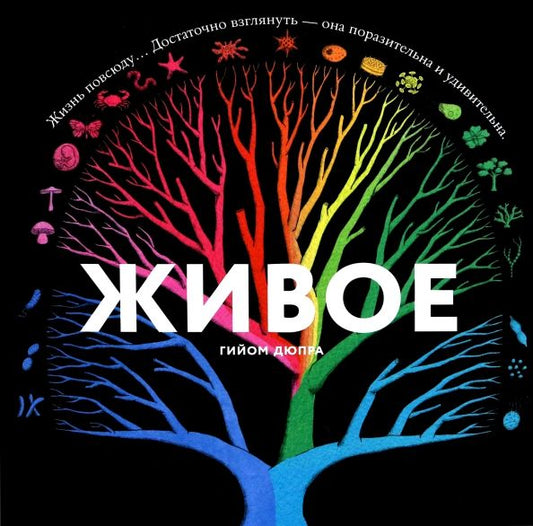 Обложка книги "Гийом Дюпра: Живое"