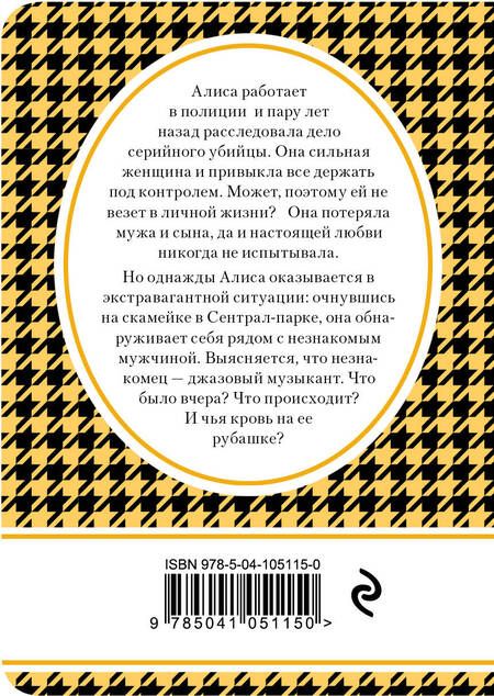 Фотография книги "Гийом Мюссо: Сентрал-парк"