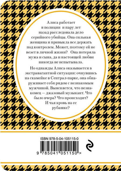 Фотография книги "Гийом Мюссо: Сентрал-парк"