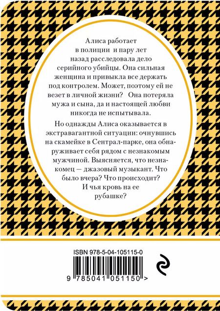 Фотография книги "Гийом Мюссо: Сентрал-парк"