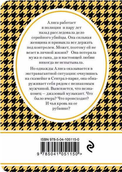 Фотография книги "Гийом Мюссо: Сентрал-парк"