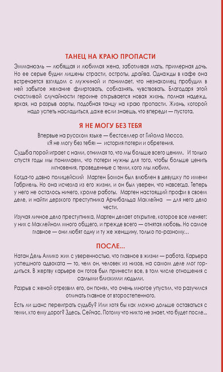 Фотография книги "Гийом Мюссо: Танец над пропастью (комплект из 3 книг)"