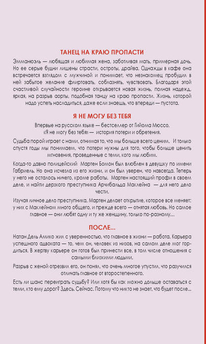 Фотография книги "Гийом Мюссо: Танец над пропастью (комплект из 3 книг)"