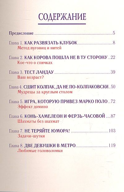 Фотография книги "Гик: Любимые головоломки (Гик)"