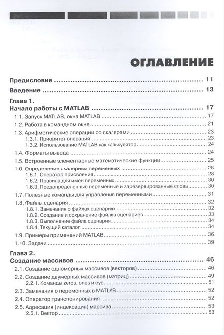 Фотография книги "Гилат: MATLAB. Теория и практика"